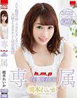 専属 RE DEBUT 橋本れいか