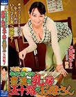 川越で串カツ屋を営む豊満な乳房五十路のお母さん 矢田紀子