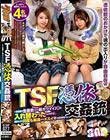 TSF憑依交姦銃〜憑依銃で生意気だけど超カワイイJ◎と入れ替わったんだけど、悪友たちに何度も輪●されメスイキさせられて…〜