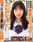 まだまだひよこ!!身長147cm!!!ミニマム黒髪美少女とおじさんの初めての挑戦!!イけるかな〜? 冬愛ことね