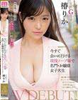 お客様アンケート全国ランキング5位!川崎1位! 今すぐ会いに行ける現役ソープ嬢で名門・お嬢様女子大生AVDEBUT!! 椿りか