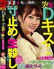 色んな場所で突発Dキス!!男にせがみながら寸止め&生殺しを連発する女 笠木いちか