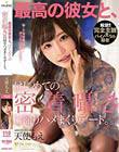 最高の彼女と、はじめての密着囁き日帰りハメまくりデート。天使もえ