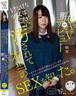 けなげな少女は大人に汚されて本当のSEXを知った。孵化(ふか)04 AVデビュー〜オナニーは3才の時からしています。けどエッチの気持ちよさはまだわかりません…〜 明奈