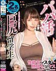 パパ活巨尻留学生 性欲モンスター熱狂セックス 日本人のチ●チ●本当大好き