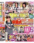 顔出し解禁!! マジックミラー便 3分前まで女子○校生!令和初!卒業式直後のオキテ破りナンパ!!東京・横浜・千葉のNo.1●校厳選スペシャル!新作撮り下ろし総勢10人10本番!!さらに歴代3年分69人の女子○校生名鑑!超特大ボリューム総集編付き!2枚組10時間!!