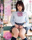 小悪魔挑発美少女 丘えりな