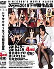 ドグマ2019 下半期作品集