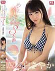19歳・乙白さやか めちゃイキ!初体験3本番スペシャル