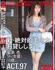 新・絶対的美少女、お貸しします。 97 蜜美杏(AV女優)19歳。