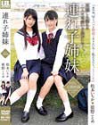 連れ子姉妹 松本いちか・姫野ことめ