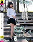 男の娘、完全メス化これくしょん 2 ベアトリクス