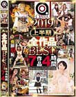 OPERA2019 上半期全作品BEST 7作品4時間