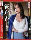 ツンデレ妻 笹倉杏 永久保存版