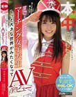 おじさんにも優しい!!すご〜く性格の良いマーチング女子大生もっと大きな世界がみたくなってAVデビュー 仲沢ももか