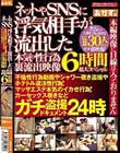 ネットやSNSに浮気相手が流出した不倫性行為動画やシャワー覗き盗撮やホテトル違法性行為!マッサエステ本気のイカせ行為!カーセックス覗きなどガチ盗撮ドキュメント24時 本気の性行為裏流出映像6時間拡大スペシャル!