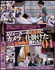 AVメーカーの社員寮にカメラを仕掛けたらこんな映像撮れた!! 01