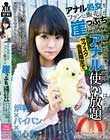 アナル処女をファンに販売した崖っぷち貧困アイドルいのりちゃん サブスク会員限定でアナル使い放題はじめました