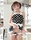 ヘアーヌード〜無●正・Fカップロケット乳・エロボディ〜/浜崎真緒