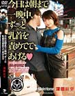 今日は朝まで一晩中、ず〜っと乳首を責めててあげる◆ 深田結梨
