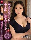 永遠に終わらない、中出し輪●の日々。 白木優子