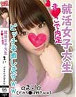 就活女子大生ま○こで内定 まい デカち○ぽ好きww