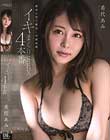 絶頂に次ぐ絶頂…本能覚醒イキまくりSEX4本番 希代あみ