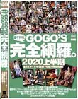 GOGO?S撮りおろし完全網羅。 2020上半期