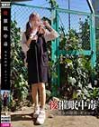 後催●中毒 彼女の隙間-ギャップ- 夏原唯