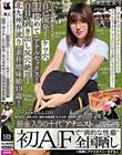 「○学生からアナルでオナニーしとったんよ。アナルセックスしてみたいけど誰にも言えんくて…」マ○コよりも感じちゃうほど自己開発されたケツ穴で生まれて初めてのアナルセックス!白目を剥き出し尻穴絶頂する北九州弁訛りの‘素朴’地味娘19歳!
