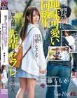 僕が先に好きだったのに、地味可愛い同級生が知らぬ間に先輩のセフレになっていた。 加藤ももか