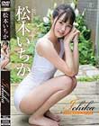 Ichika 乙女沖縄誘惑日記/松本いちか