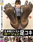 5本指パンストローション足コキ