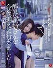 酔った義姉さんを今夜、迎えに行きました―。 向井藍
