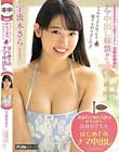 健康的な褐色美肌のめちゃカワ活発女子大生はじめてのナマ中出し 宇流木さら