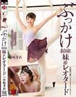 ぶっかけられた妹のレオタード 小坂芽衣