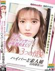 3つの情交 初3P オイルマッサージ 中年舐めまくり ハイパーど素人娘 日向理名(22)