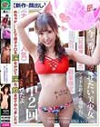 今一番妊娠させたい美少女 生中2回顔射飲尿最高