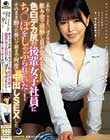 「あれ?なんかち○ぽが気持ちいいな…ん?…ぬをっ…!!!」飲み会で泥●し目が覚めたら色白デカ尻の後輩女子社員にち○ぽをしゃぶられていた…! 星仲ここみ