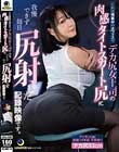 これは残業中のオフィスでデカ尻女上司の肉感タイトスカート尻に我慢できず毎日尻射した記録映像です。 羽生アリサ