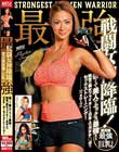 最強戦闘女神降臨!霊長類最強×巨乳!強くて美人でセックス最強!絶世の美女ファイターと日本人のガチチ○ポでセックストレーニング!