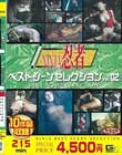 忍者 ベストシーンセレクション vol .02