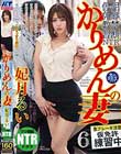かりめんの妻6 ハンコ捺して下さいお願いします… 妃月るい