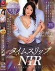 タイムスリップNTR 〜妻との幸せを、取り戻したくて…。〜 一色桃子