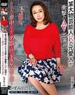 某大物芸能人Kの元愛人が衝撃のAV出演!!有名人を夢中にさせた名器を持つドスケベ美人妻!