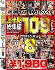 GLORYQUEST2020 上半期総集編109タイトルSPECIAL