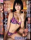 射精管理 憧れの女上司との出張泊でひたすら痴女られて一晩中続く快感ピークアウト 神宮寺ナオ