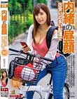 内緒の昼顔 出会いの多い配達で 彩奈リナ