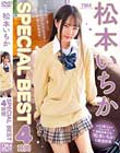 松本いちかSPECIAL BEST4時間