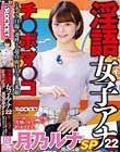 淫語女子アナ22 月乃ルナSP